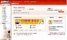 139邮箱下载安装