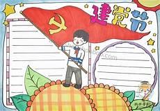 建党一百建党100周年年对口快板