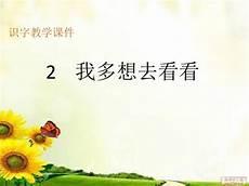 我多想去看看该打什么号