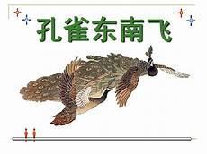 孔雀东南飞重点知识点总结