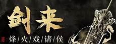 剑来大佬们的原型人物