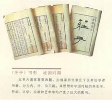 踌躇满志庄子养生主顺序
