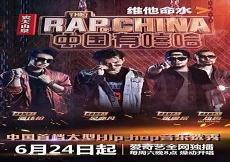 中国有嘻哈成员表2018